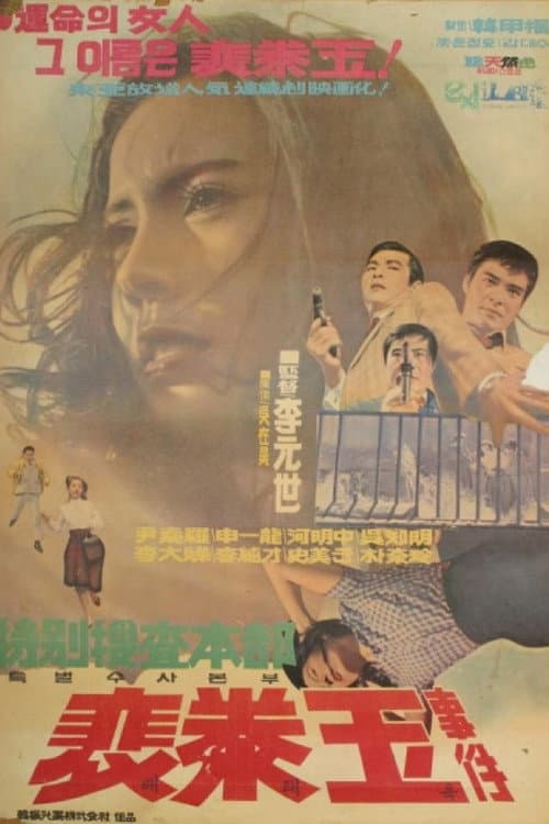 Poster for Special Investigation Unit: The Case of Bae Tae-ok