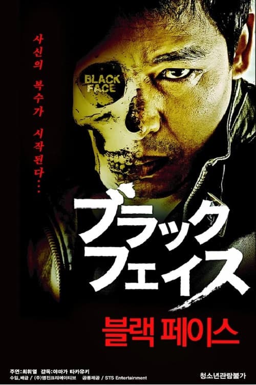 Poster for Black Face