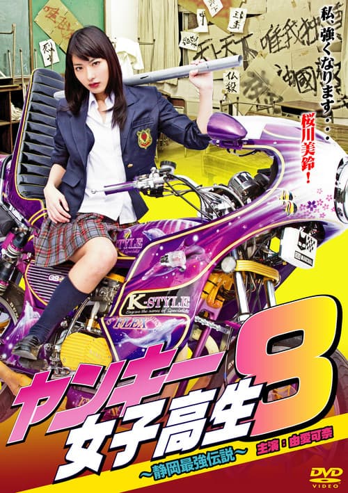 Poster for Yankee High School Girl 8 ~Shizuoka's Strongest Legend~