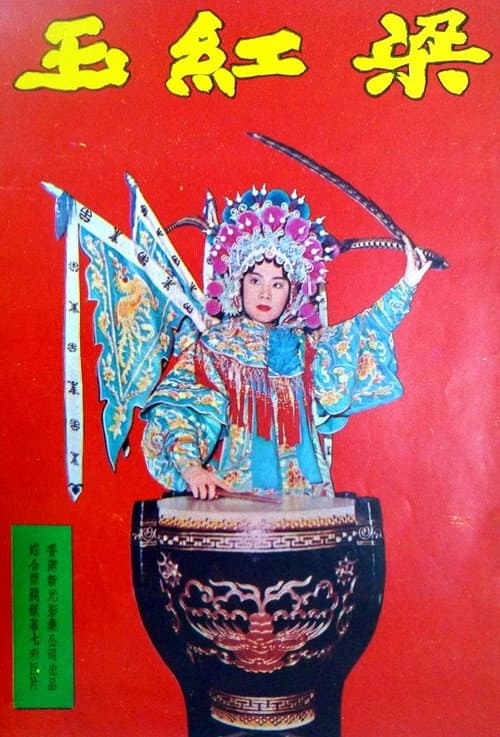 Poster for Liang Hongyu