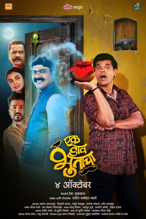 Poster for Ek Daav Bhootacha