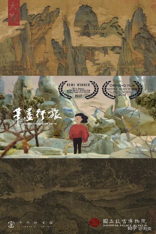 Poster for Travelling Through Brush and Ink