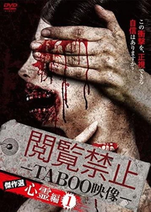 Poster for Viewing Prohibited TABOO Video: Masterpiece Selection - Psychic Edition 1