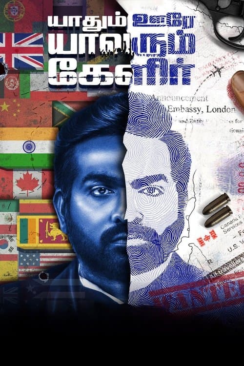 Poster for Yaadhum Oore Yaavarum Kelir