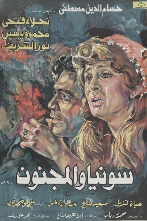 Poster for Sonya and the Madman