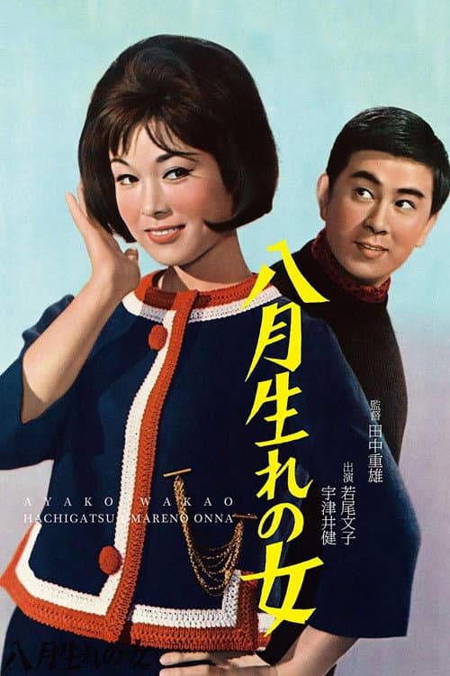 Poster for Girls Born in August