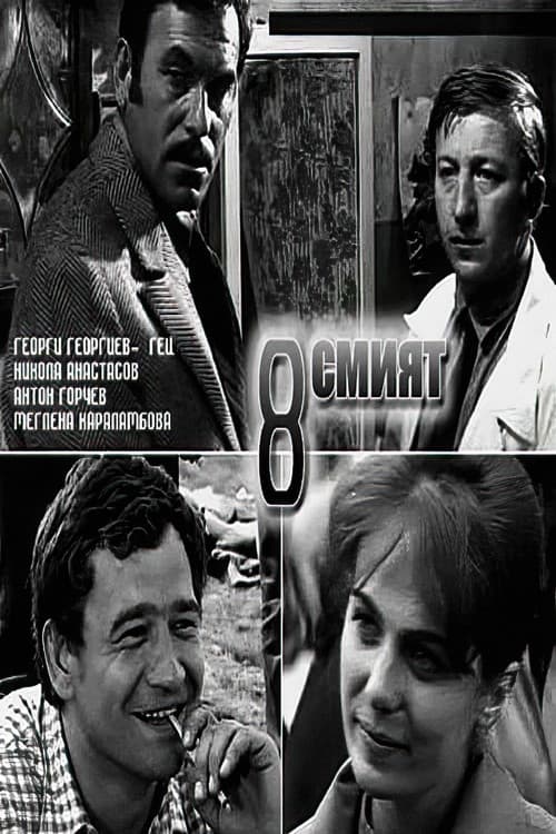 Poster for The Eighth