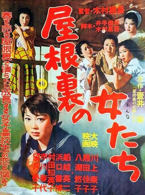 Poster for Yaneura no Onna-tachi
