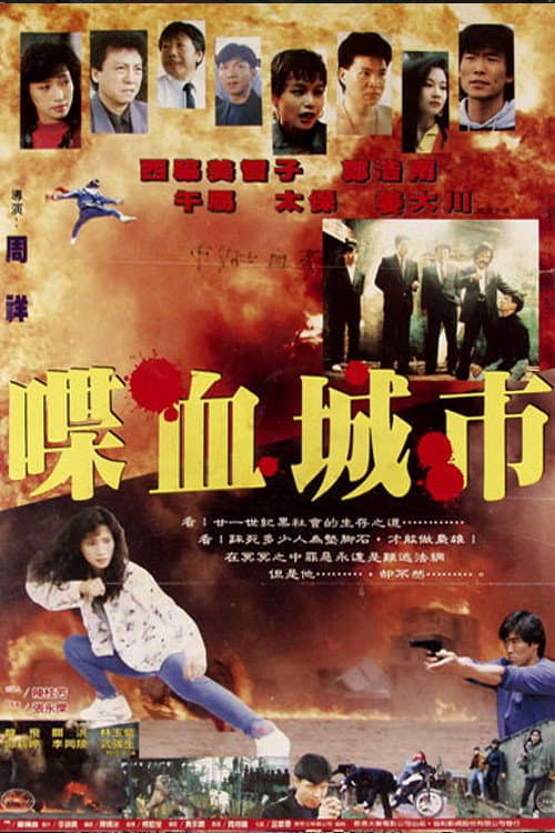 Poster for City on Fire