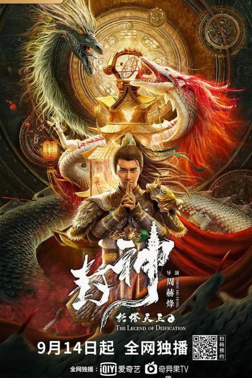 Poster for Legend of Deification: King Li Jing