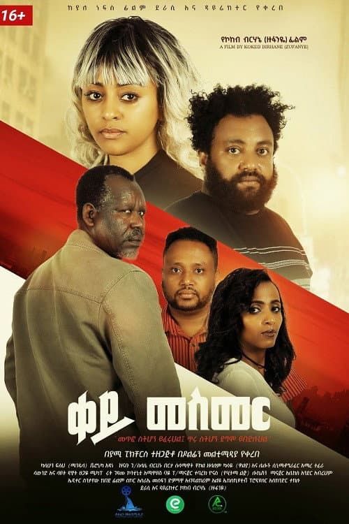 Poster for Key Mesmer