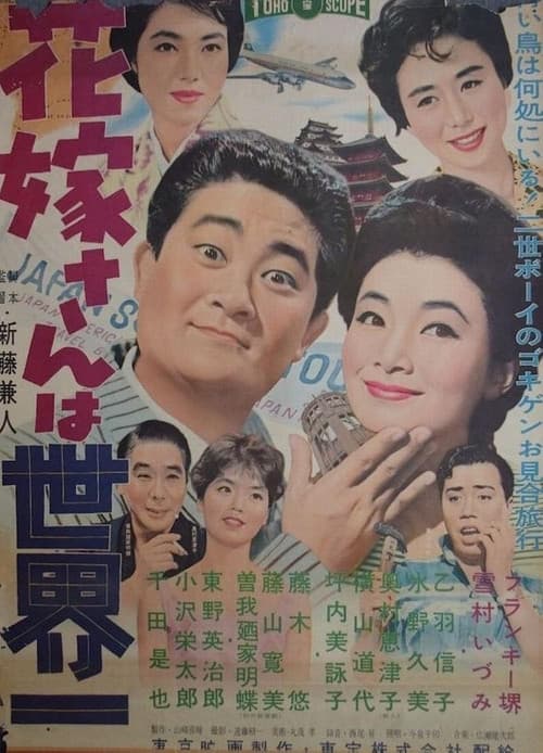 Poster for The Bride from Japan