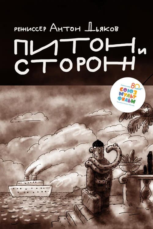 Poster for Python And Guard
