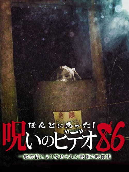 Poster for Honto Ni Atta! Noroi No Video 86