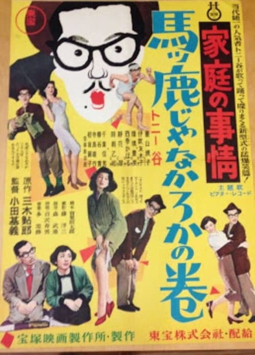 Poster for Family Affairs — They're Stupid, Aren't They?
