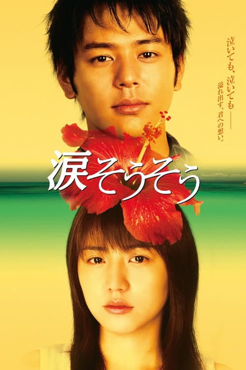 Poster for Tears for You