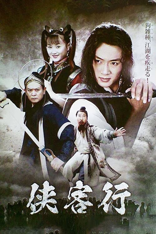 Poster for Ode to Gallantry