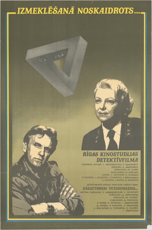 Poster for Слідством встановлено