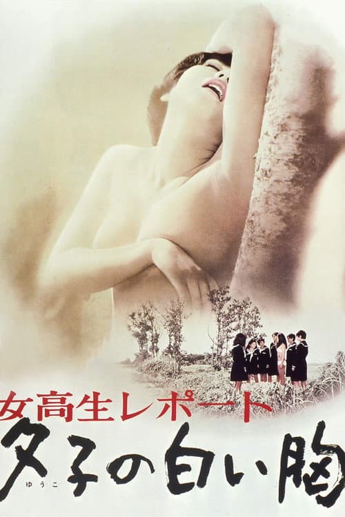 Poster for Coed Report: Yuko's White Breasts