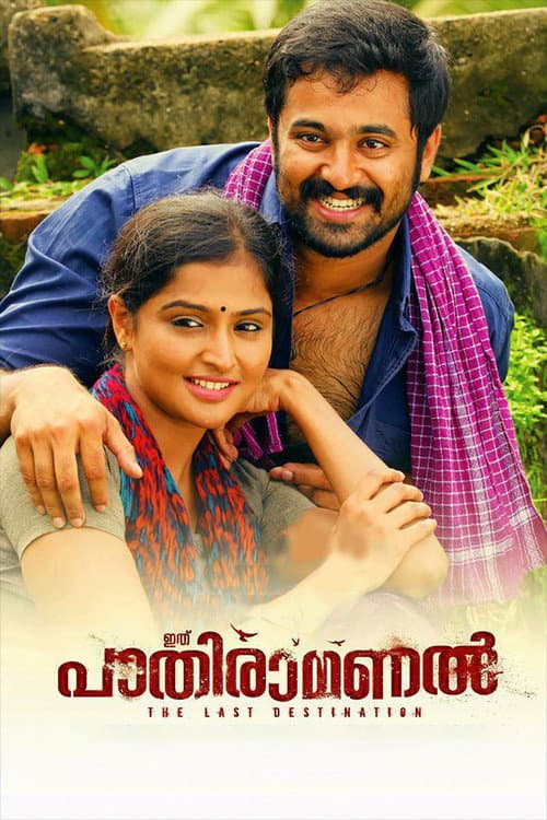 Poster for Ithu Pathiramanal