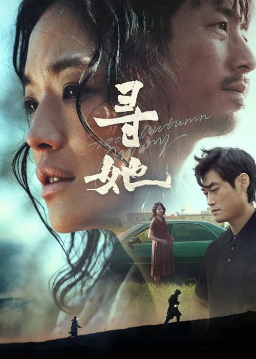 Poster for Good Autumn, Mommy