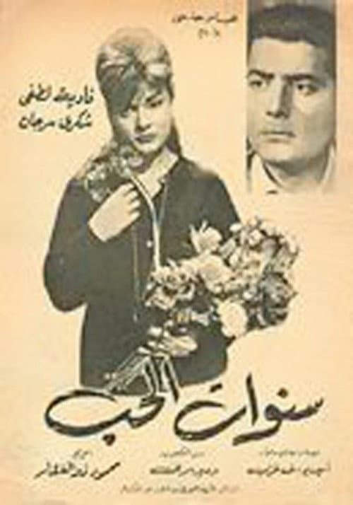 Poster for Years of love