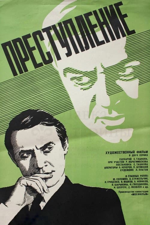 Poster for Crime: Intolerance