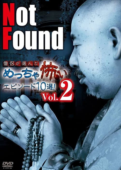 Poster for Not Found: 10 Scariest Episodes Selected by Monks! Vol.2