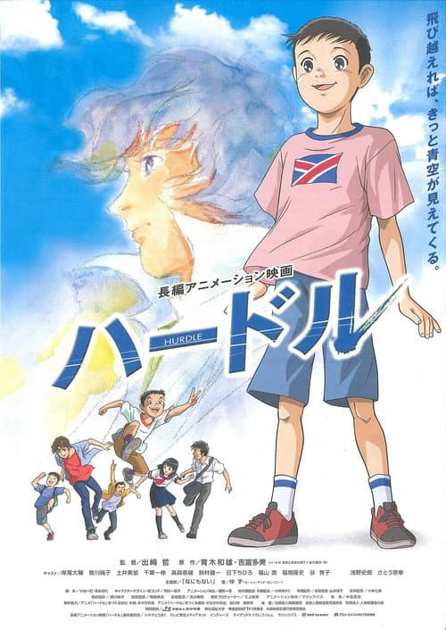 Poster for Hurdle