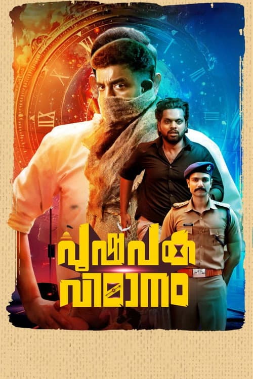 Poster for Pushpaka Vimanam