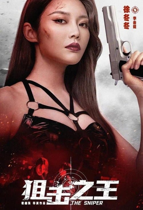 Poster for The Sniper