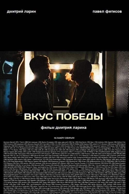 Poster for The Taste of Victory