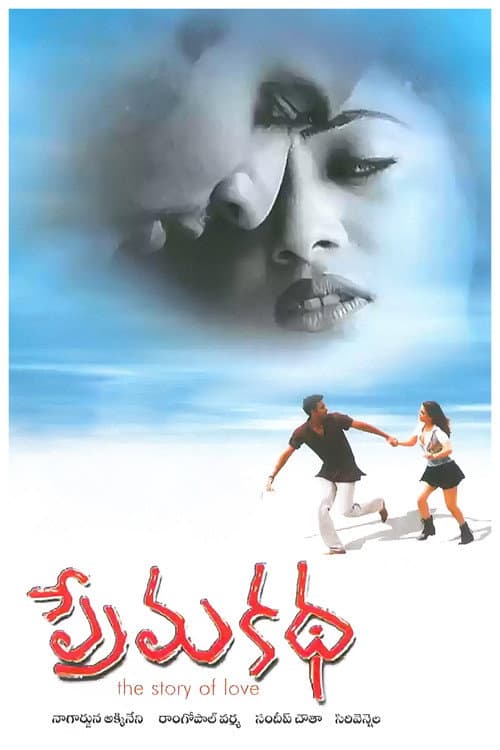 Poster for Prema Katha