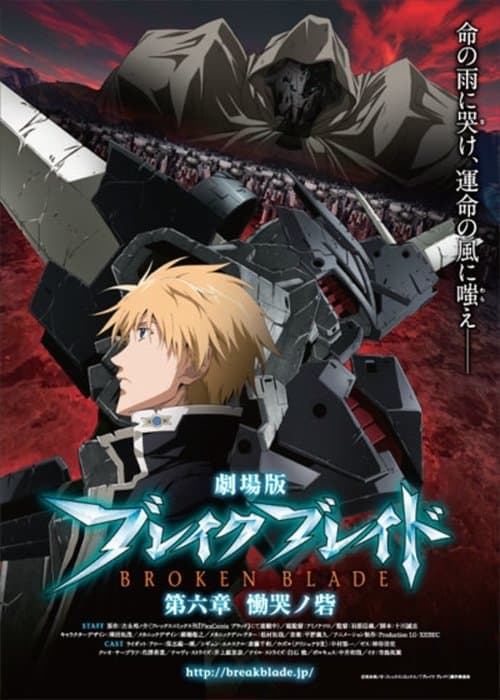 Poster for Broken Blade: Fortress of Lamentation