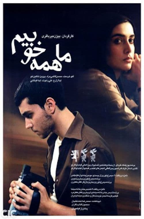 Poster for We Are All Fine