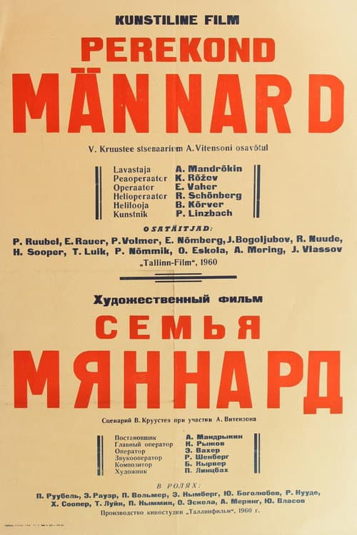 Постер до фільму «Сім'я Мяннард»