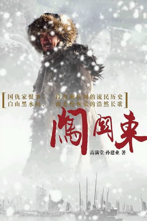 Poster for Pathfinding to the Northeast