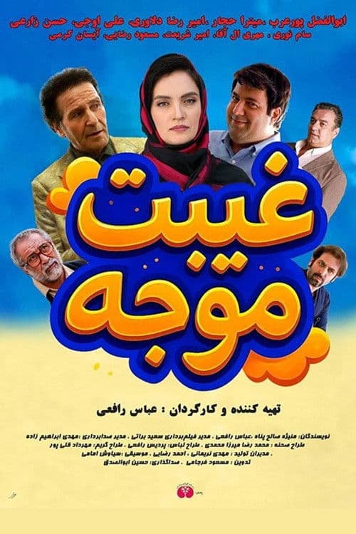 Poster for Excused Absence
