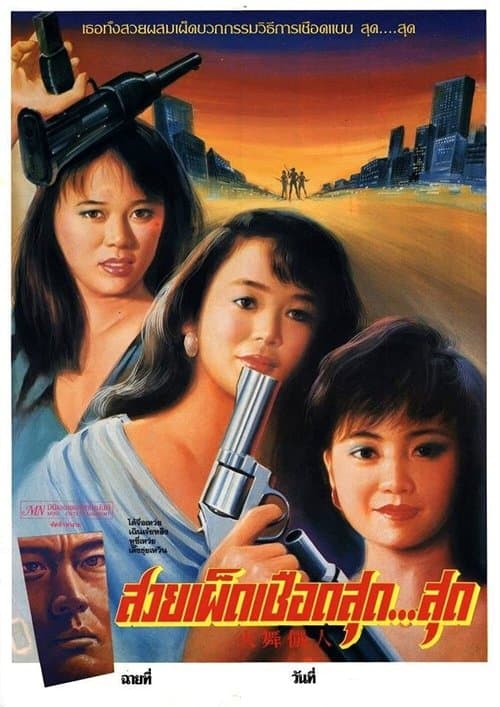 Poster for Club Girls
