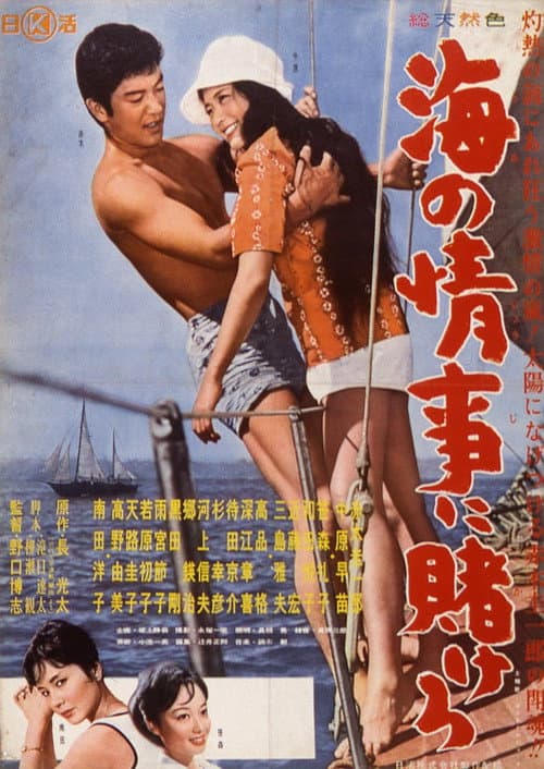 Poster for Bet on a Seaside Romance