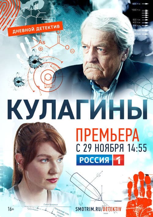 Poster for Кулагины