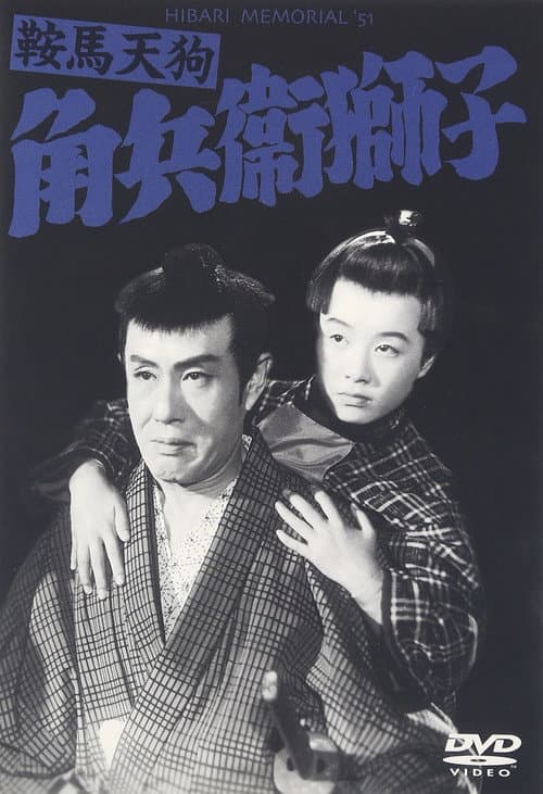 Poster for Goblin in Stirrups Pt.2