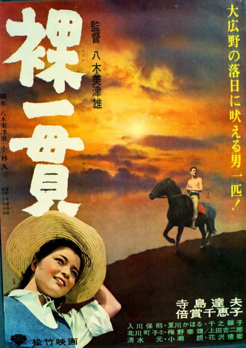 Poster for Hadaka ikkan