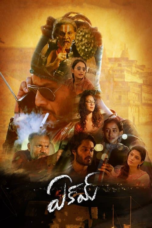 Poster for Eakam