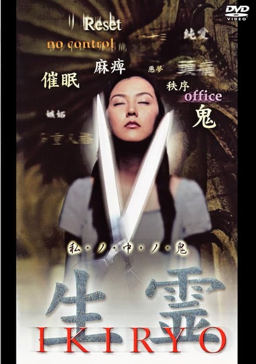Poster for Ikiryo