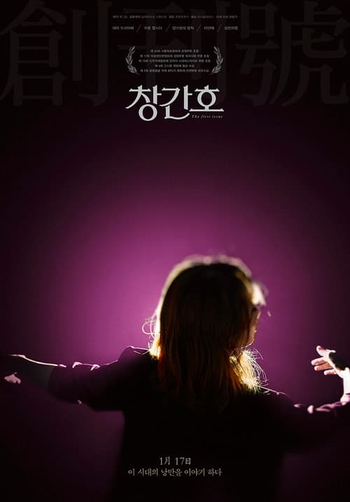 Poster for The First Issue