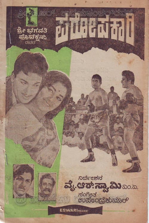 Poster for Paropakari