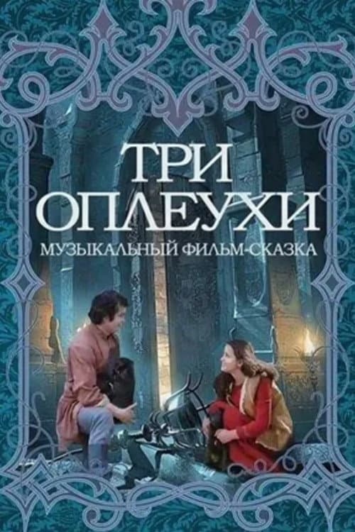 Poster for Three Syllables