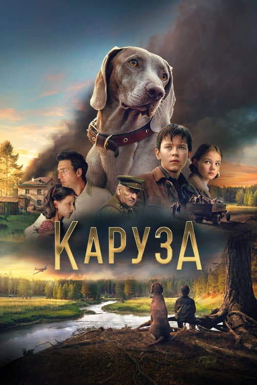 Poster for Karuza