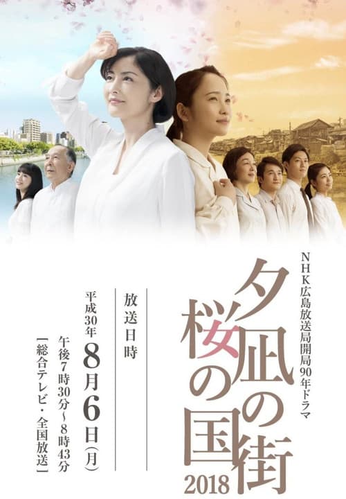 Poster for Town of Evening Calm, Country of Cherry Blossoms